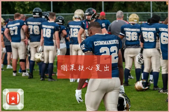 刚果核心复出