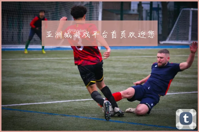 亚洲城游戏平台首页欢迎您