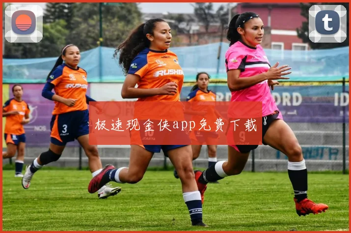 极速现金侠app免费下载