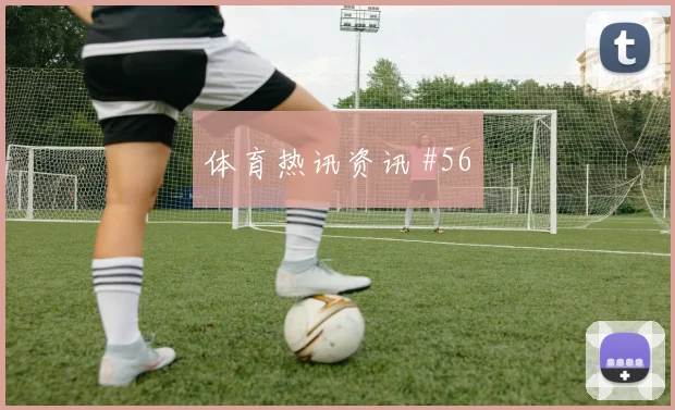 荷兰vs瑞典2026世界杯失球风险